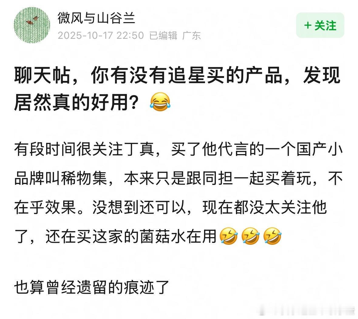 🎤你有没有追星买的产品，发现真的好用？​​​