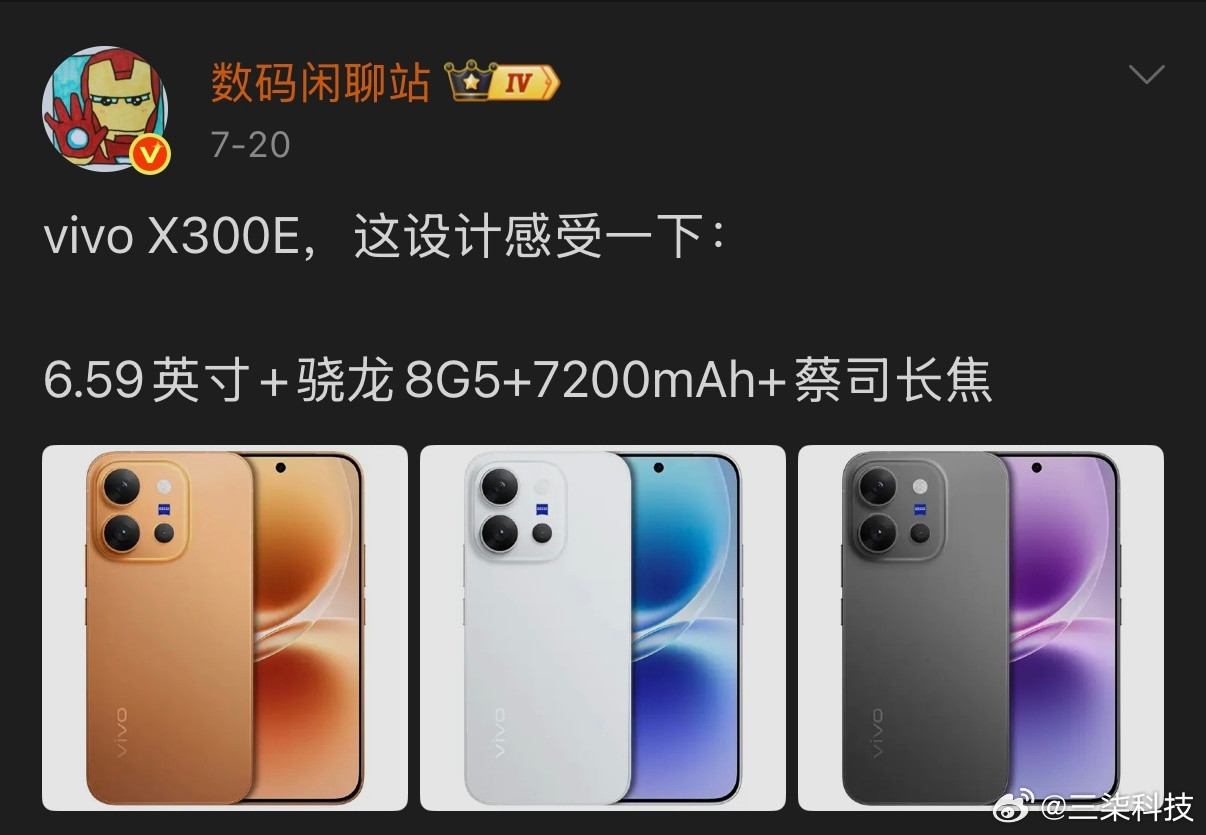 vivoX300E已开启预约，将于7月27日9点正式预售。该机配备6.59英寸
