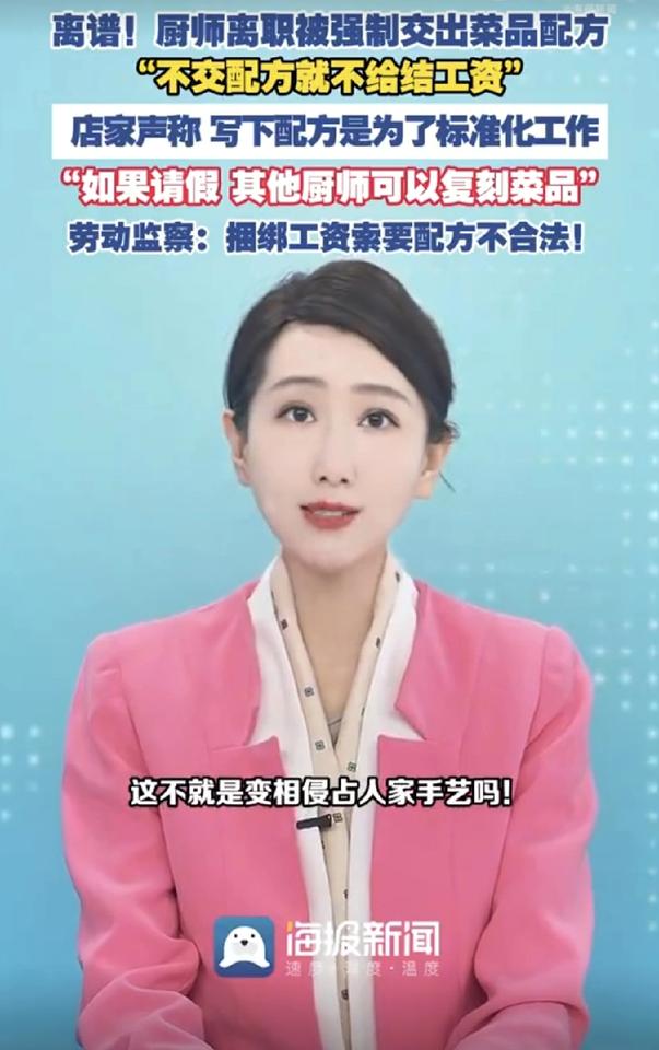 河南郑州，男厨师因个人原因离职，结算10000元工资时，老板强制要求他交出全部面