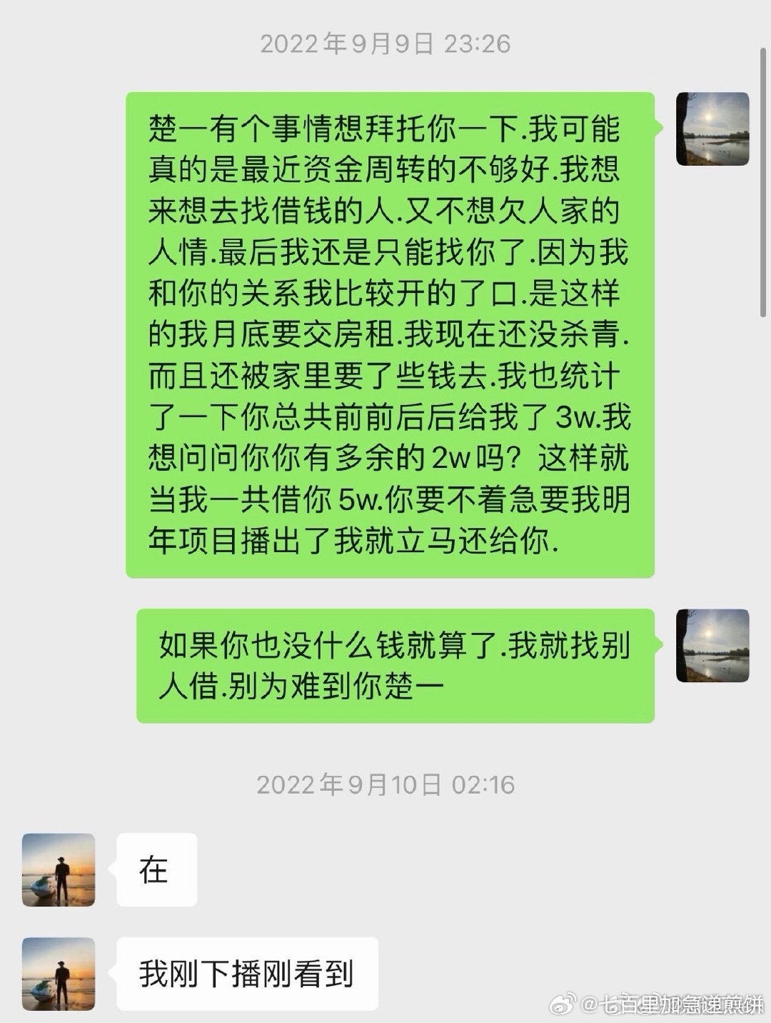陈牧驰又发文了，与吴楚一曾经是非常要好的朋友，并不是“恋爱关系”；承认向吴楚一借