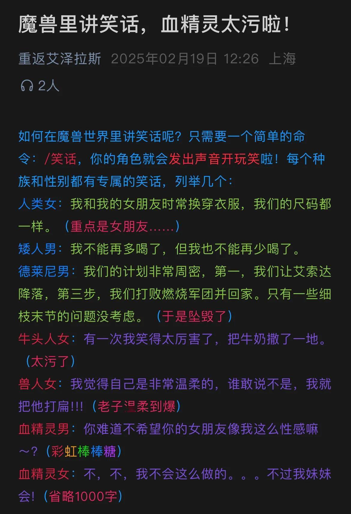 魔兽里讲笑话，血精灵太污啦！魔兽世界