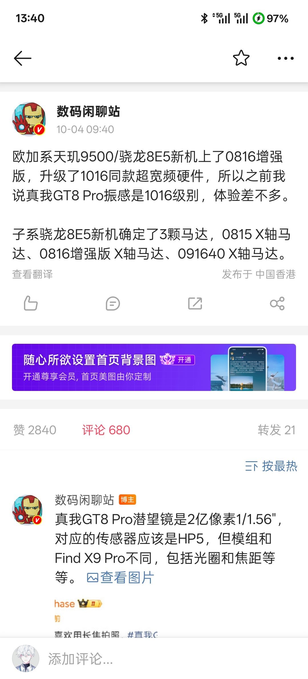 【消息称oppo一加15系天玑9500/骁龙8E5新机配备0816