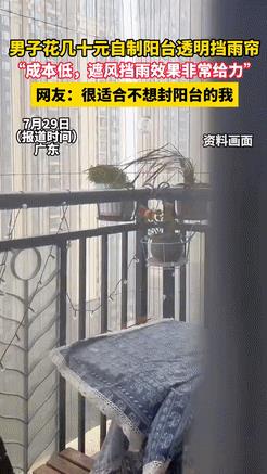 人怎么能这么聪明！广东，一男子嫌封阳台太费钱，迟迟没有封，可一到下雨天，阳台上晾