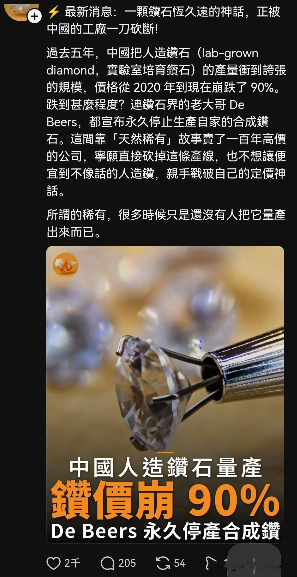 国外媒体报道，中国的实验室培育钻把钻石的价格打了下去，导致世界上最大的钻石商被迫