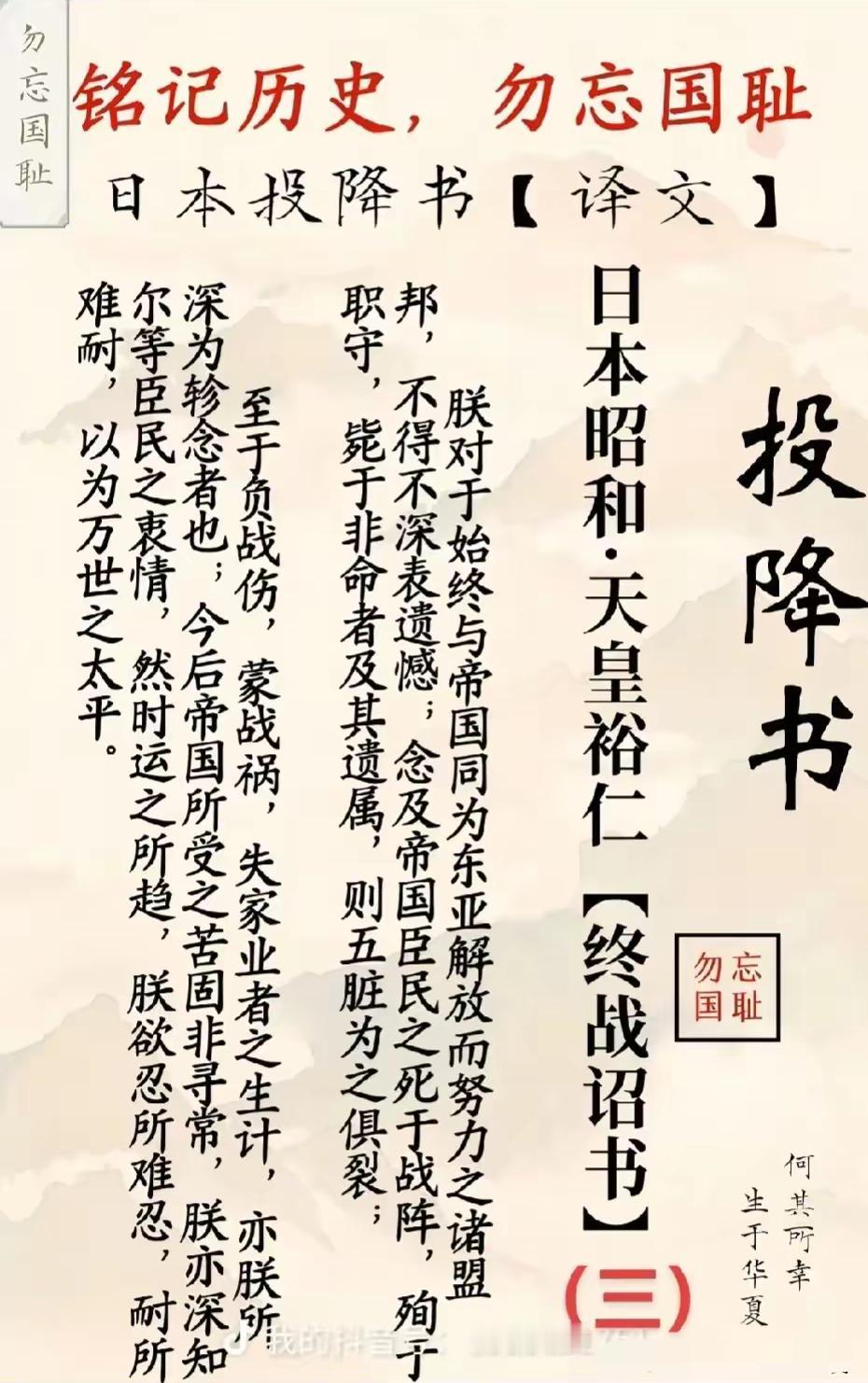 日本把《无条件投降书》改成《终战诏书》，这就是一场厚颜无耻的文字游戏。1945年