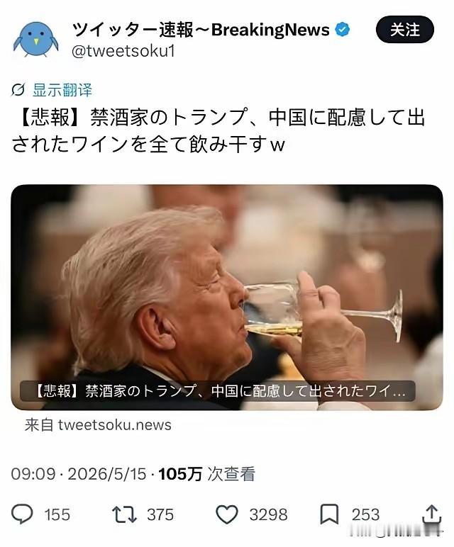 特朗普在咱们这儿喝了一口酒，结果对面的脚盆鸡破防了他们看着自己不停跪舔的美