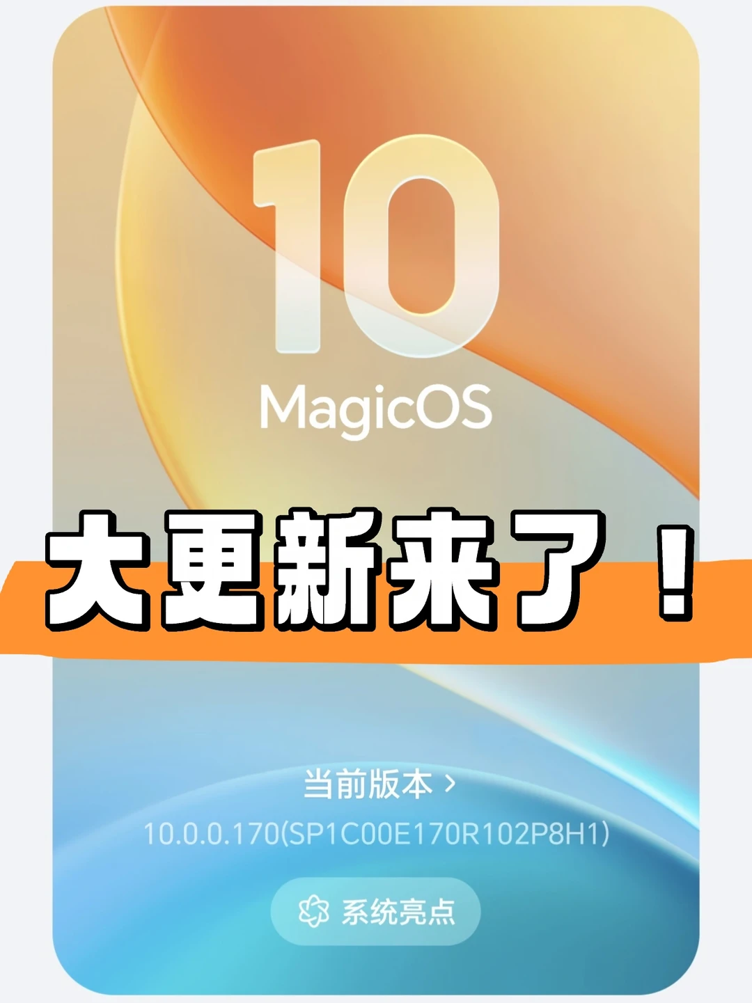 荣耀Magic7系列推送170大版本更新