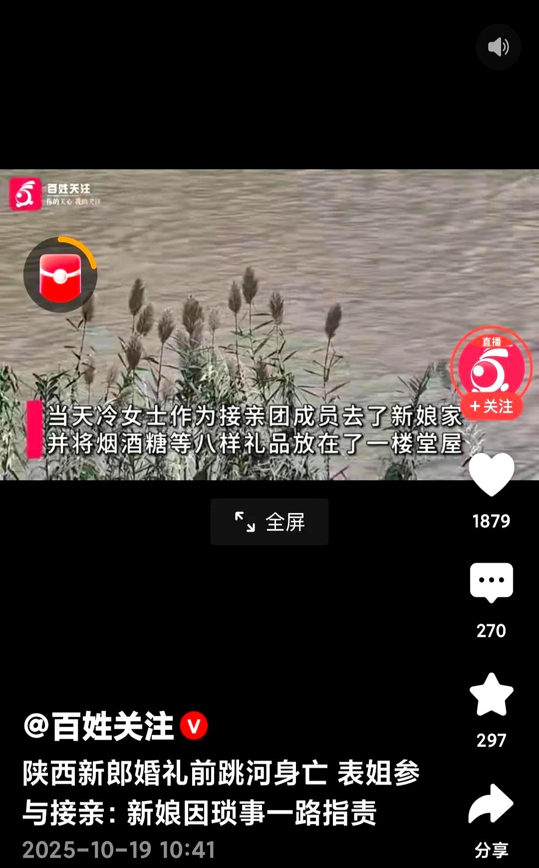 浙江台州临海，灵江大桥上，新郎官穿着礼服，一头扎进江里。婚车还在桥上，新娘陈