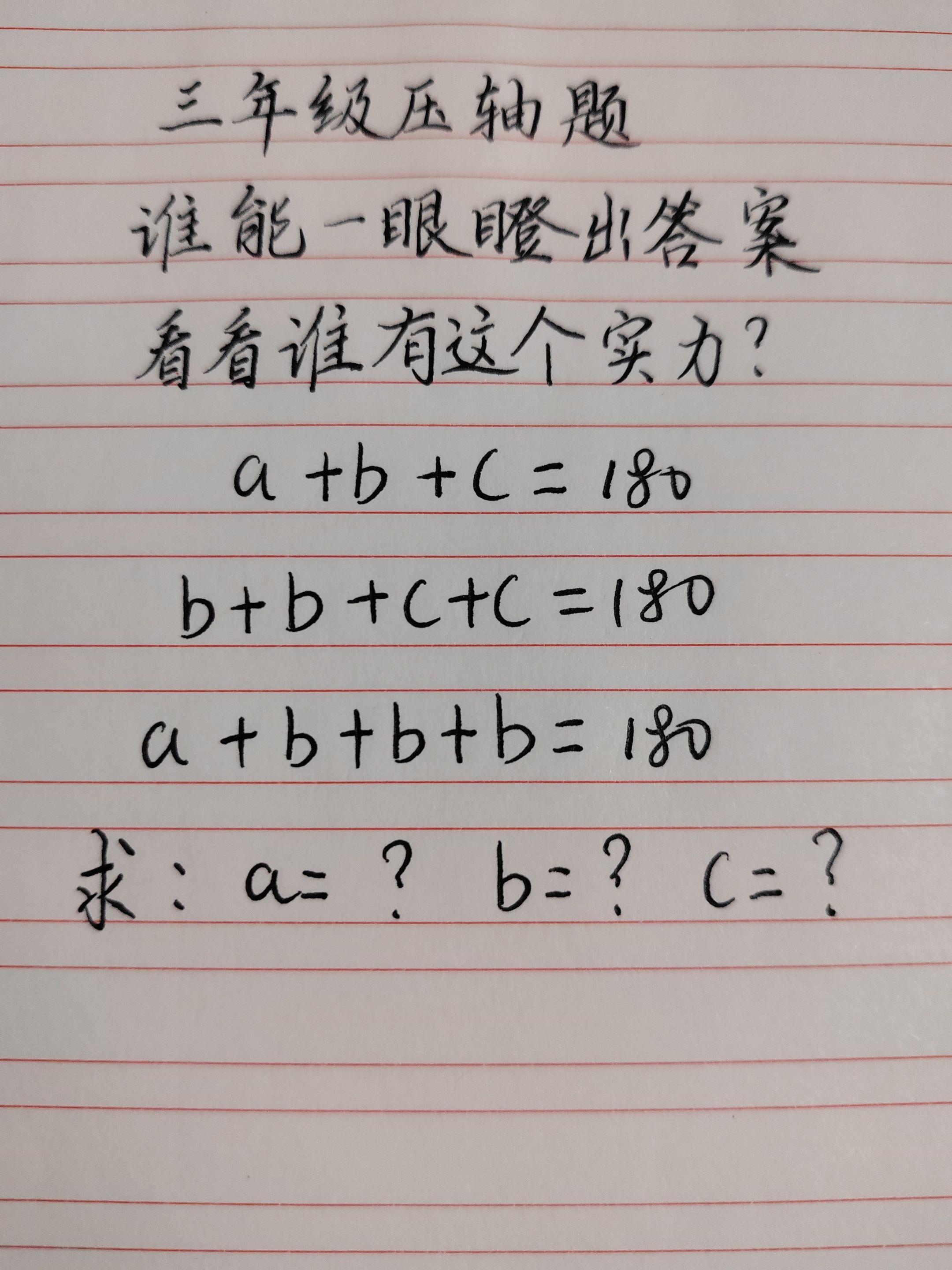 三年级数学 数学思维训练 趣味数学 解题挑战