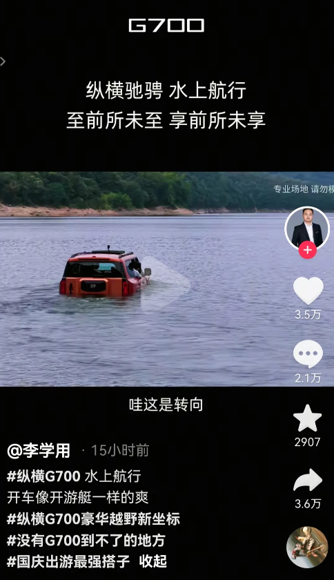不得了了，仰望保持了两年的游泳纪录被奇瑞打破了。近日，奇瑞高管李学用驾驶捷途纵