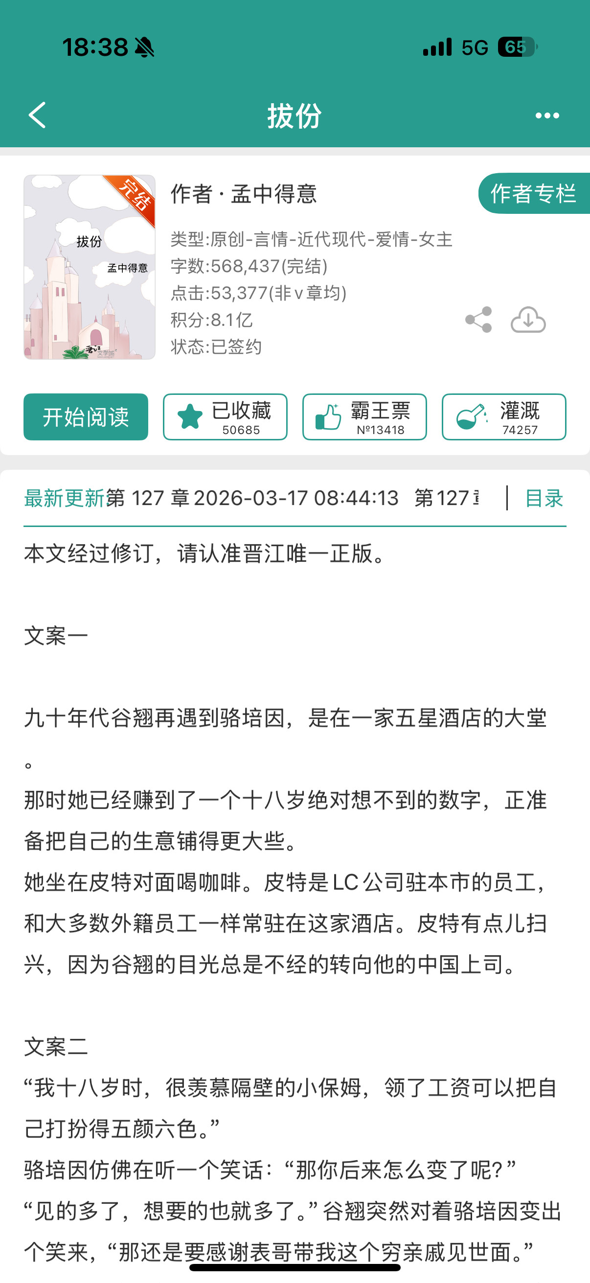 我觉得孟中得意的男主都很有性张力（除了《实用主义者的爱情》男主，反而姐夫更有张力