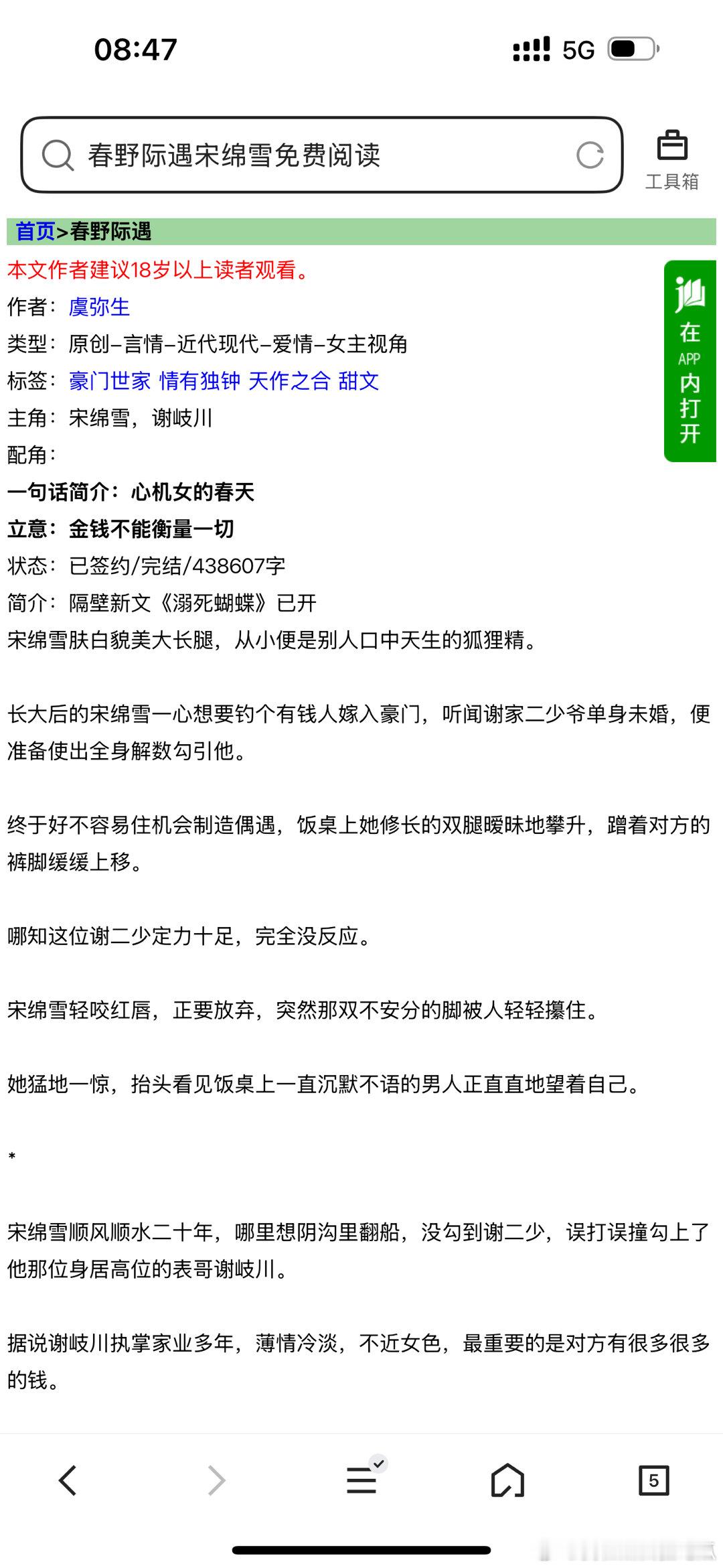 言情小说推荐在一起后就不太好看了