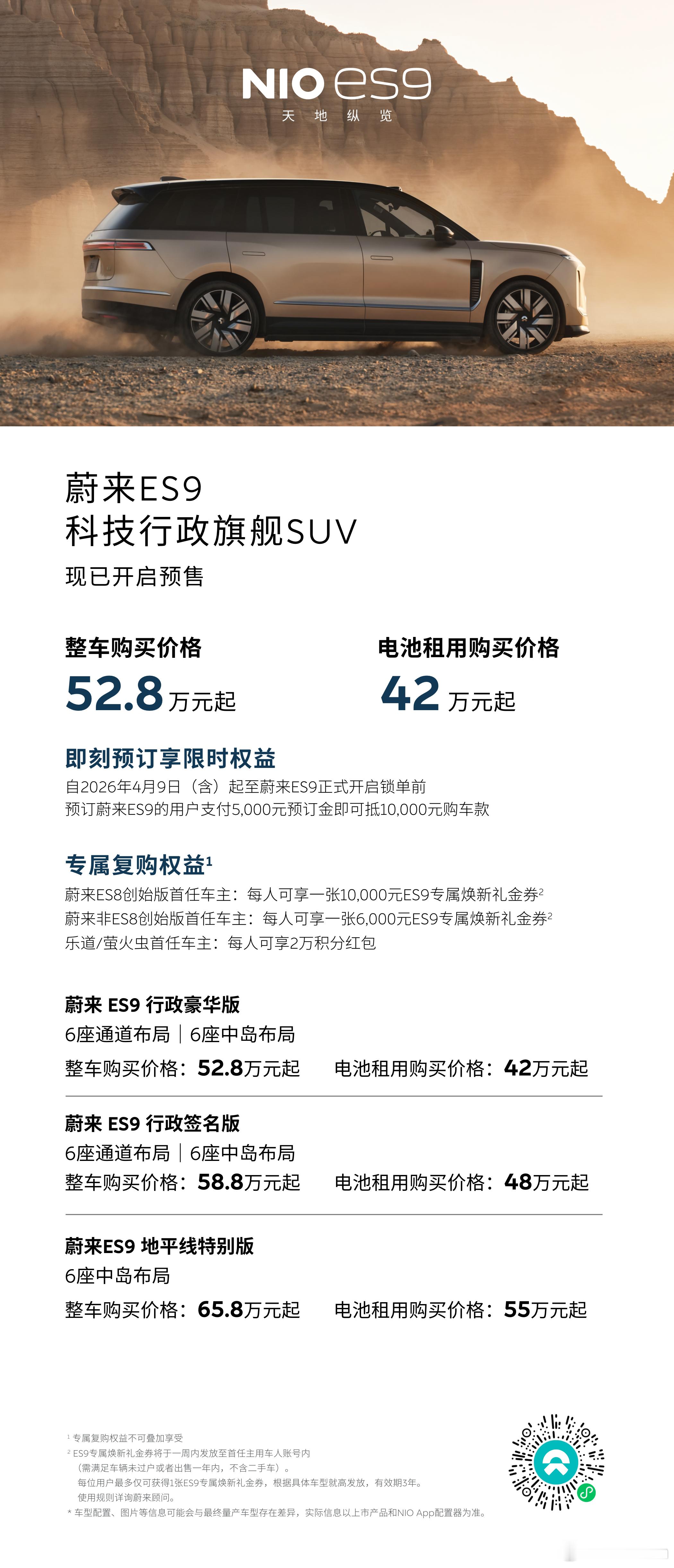 蔚来ES9五月底开始交付中岛版本，七月交付通道版本价格出来了ES9预售价来了?