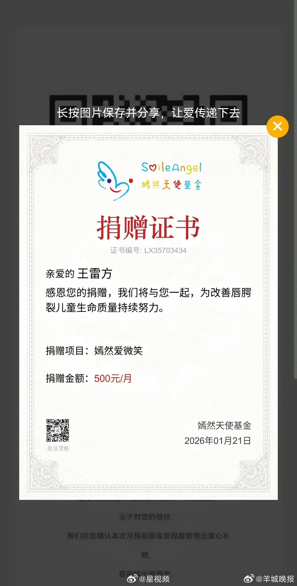 【#演员王雷方向嫣然天使基金捐500元#】#王雷方回应月捐500元上热搜#1月
