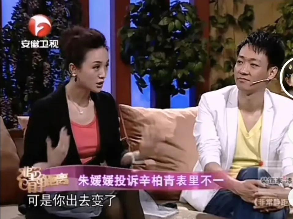 朱媛媛也经常埋怨辛柏青，在家里不说话，出去和女演员可会聊了，还经常帮女演员拿东西