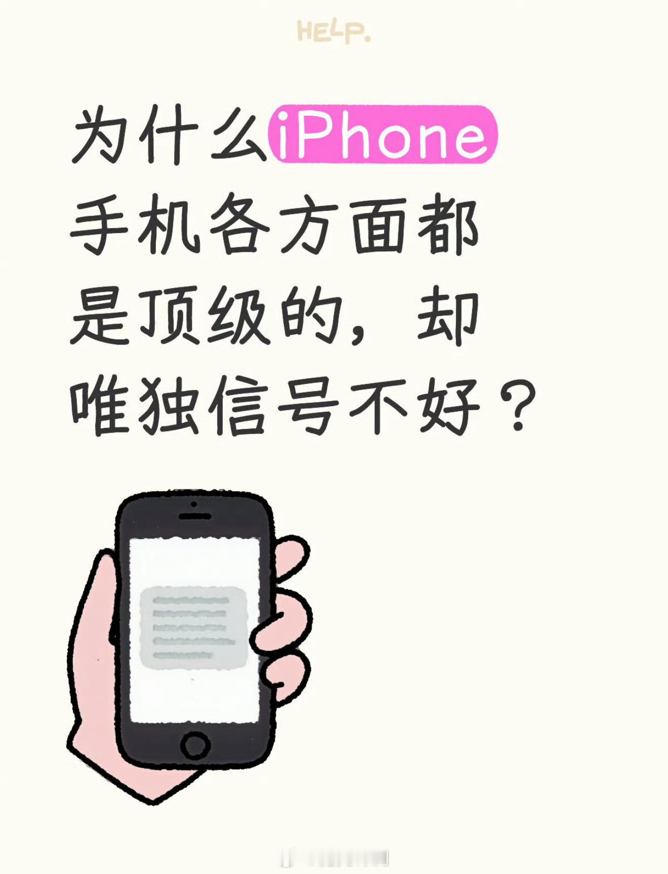 我决定换苹果手机了苹果iPhone信号差，充电慢为啥还那么多人买？​​​