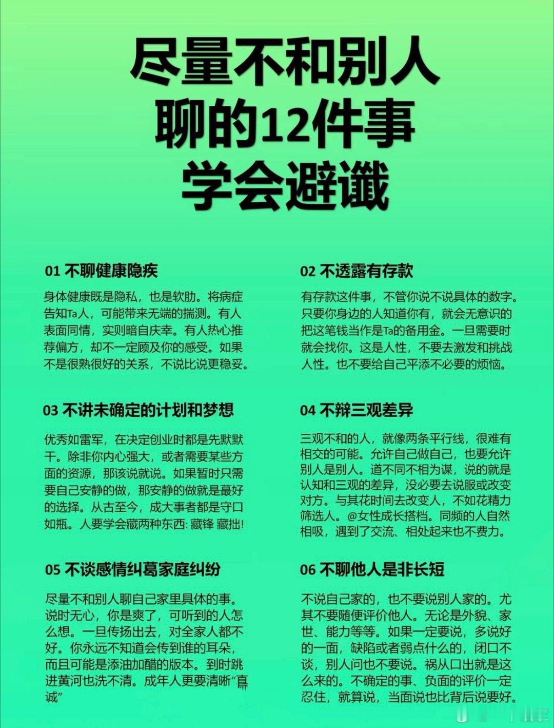 尽量不和别人聊的12件事​​​