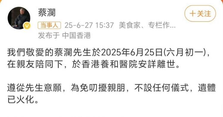 #蔡澜去世##香江风月终成绝响：四大才子的笔墨人生#当金庸的侠骨柔情封存在泛