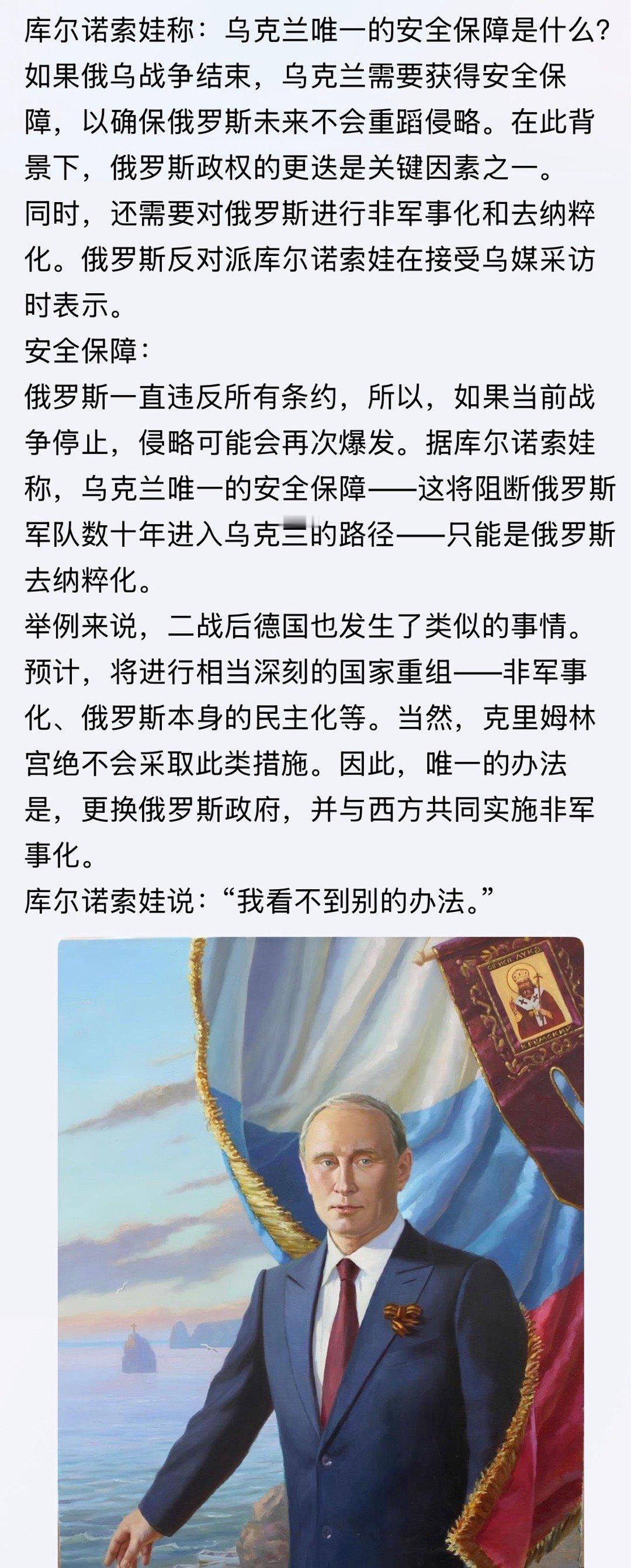 这可是俄自个人说的“…同时，还需要对俄罗斯进行非军事化和去纳粹化。”俄罗斯反对派