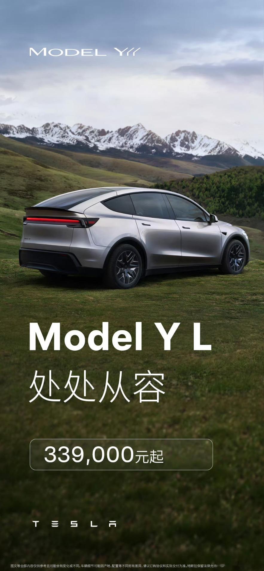 ModelYL上市：尺寸方面，长宽高分别是4976mm*1920mm*166