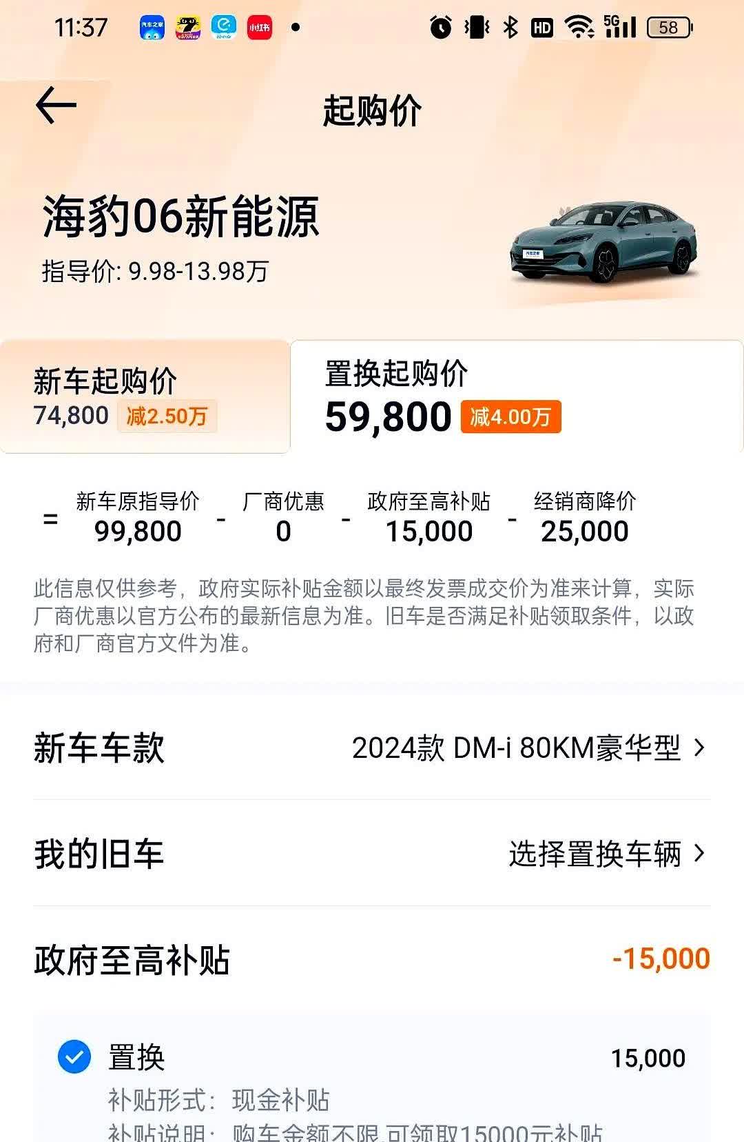 比亚迪海豹06，汽车之家显示现金优惠25000，但是去店里看一下才优惠1万多点，