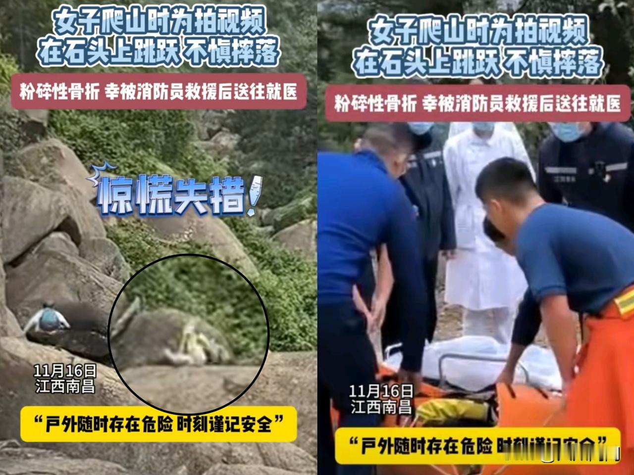 奉劝大家一句在野外不要自己作死江西南昌一女子和朋友爬山，中途忽然想秀一把