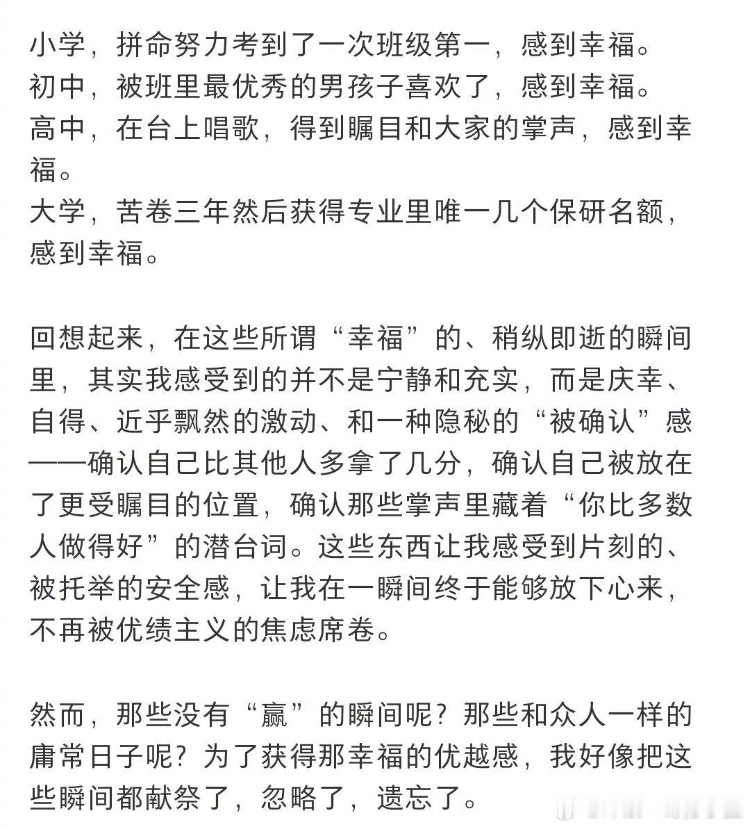 人生前20年的幸福感其实都是优越感​​​