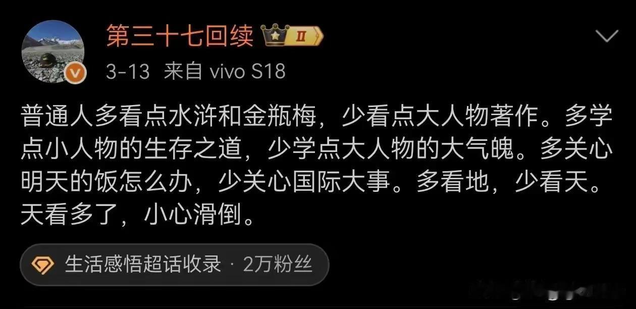 话糙理不糙，小人物就应该多看一点《水浒传》和《金瓶梅》，里面有很多小人物的生存智