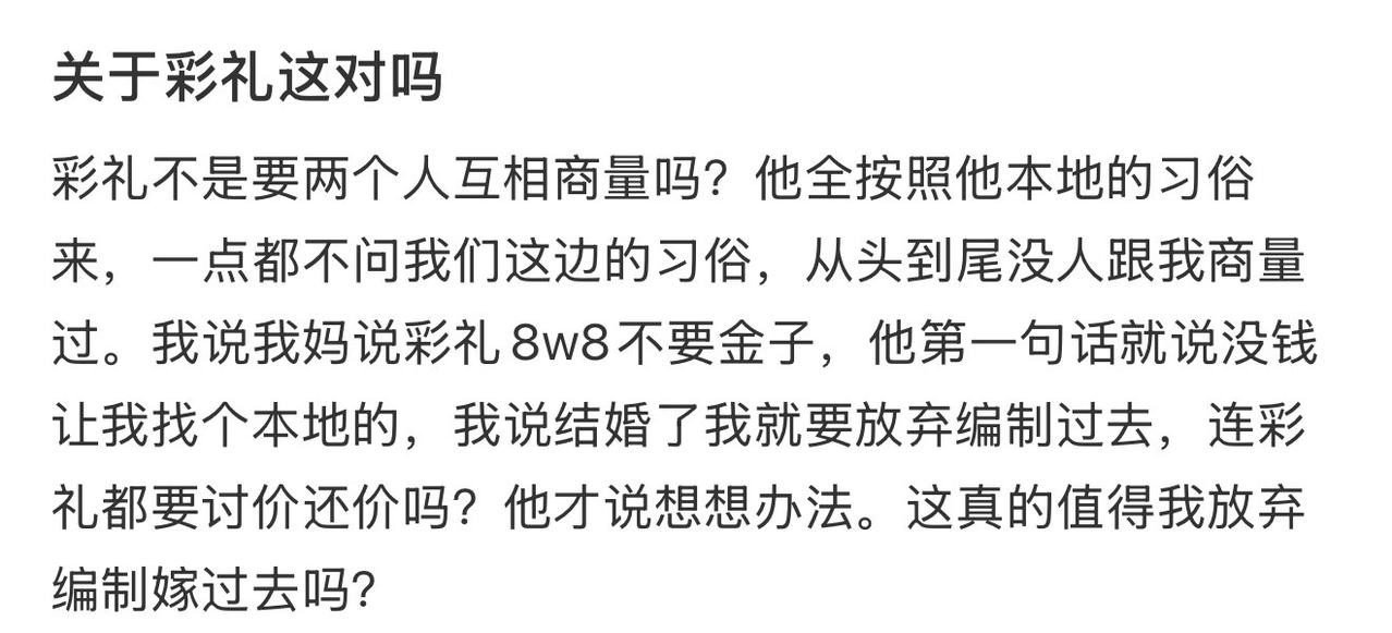 关于彩礼这对吗