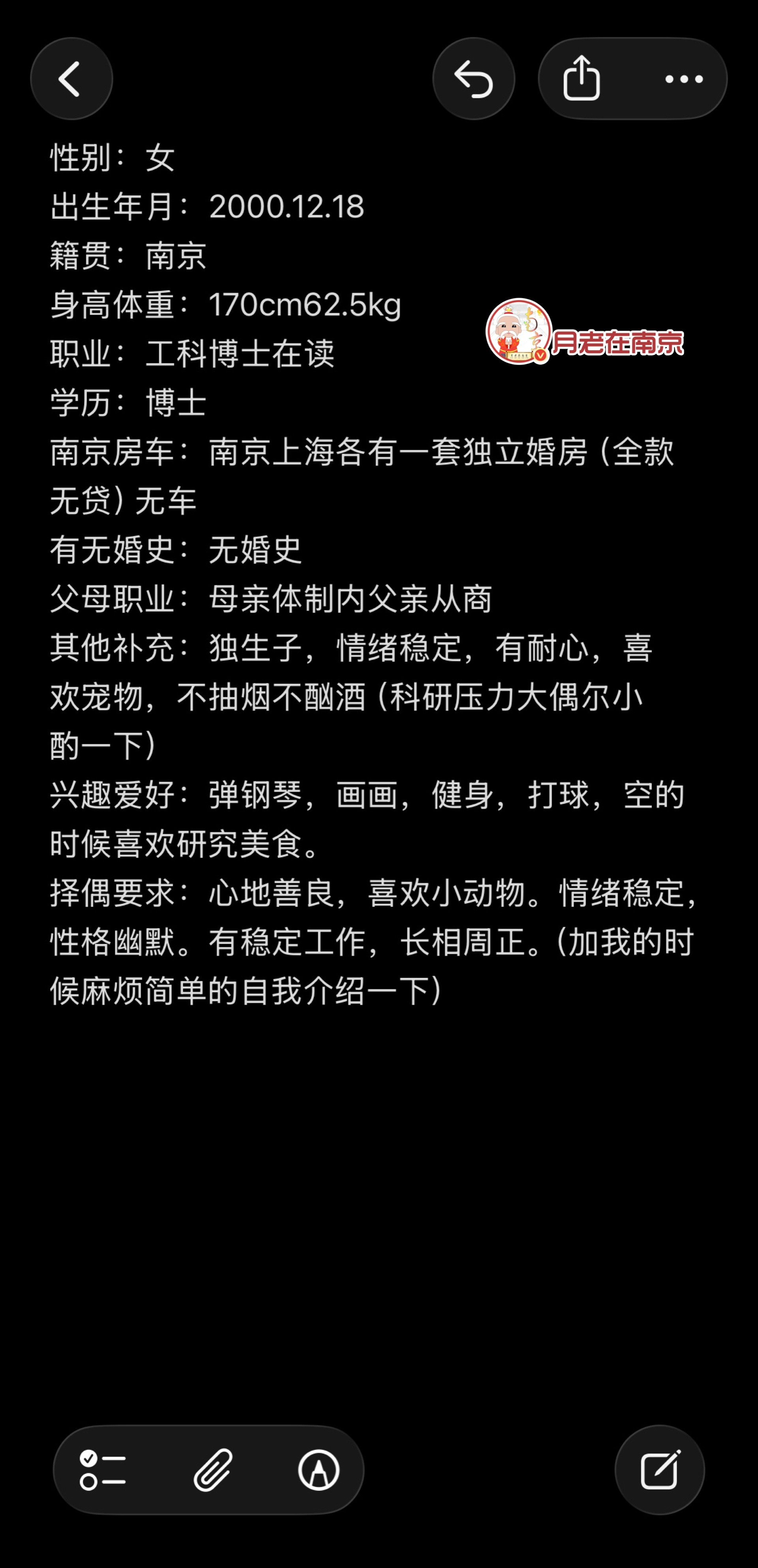 2000年，南京人，身高170，工科博士在读​​​