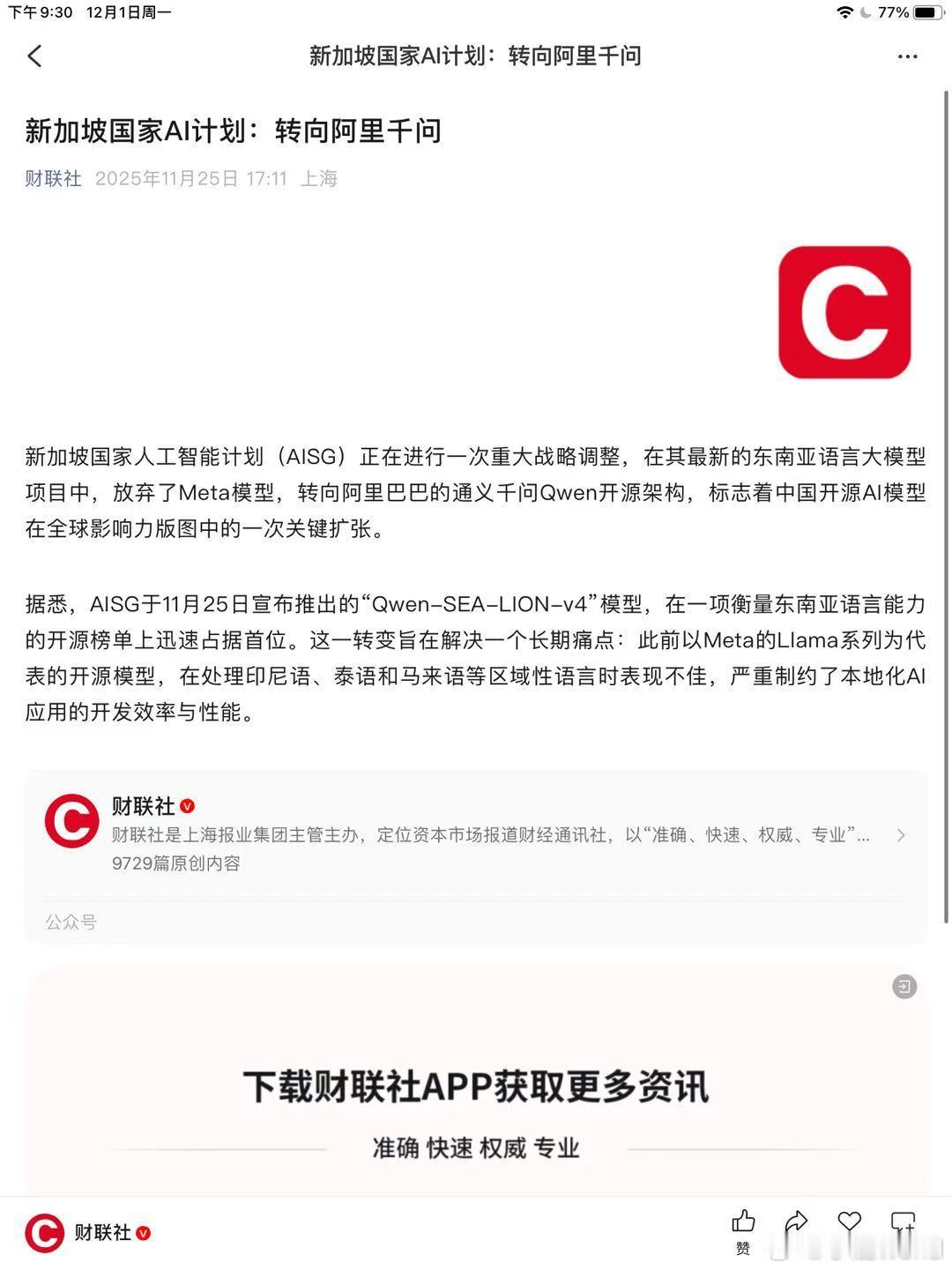 新加坡国家AI计划转向阿里千问新加坡国家人工智能正在进行一次重大的战略整合。在其