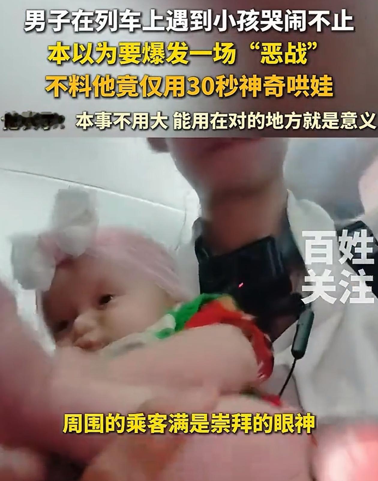 不服不行！男子坐高铁，遇到一个小孩子嚎啕大哭，半个小时都没停下来，他忍无可忍，决