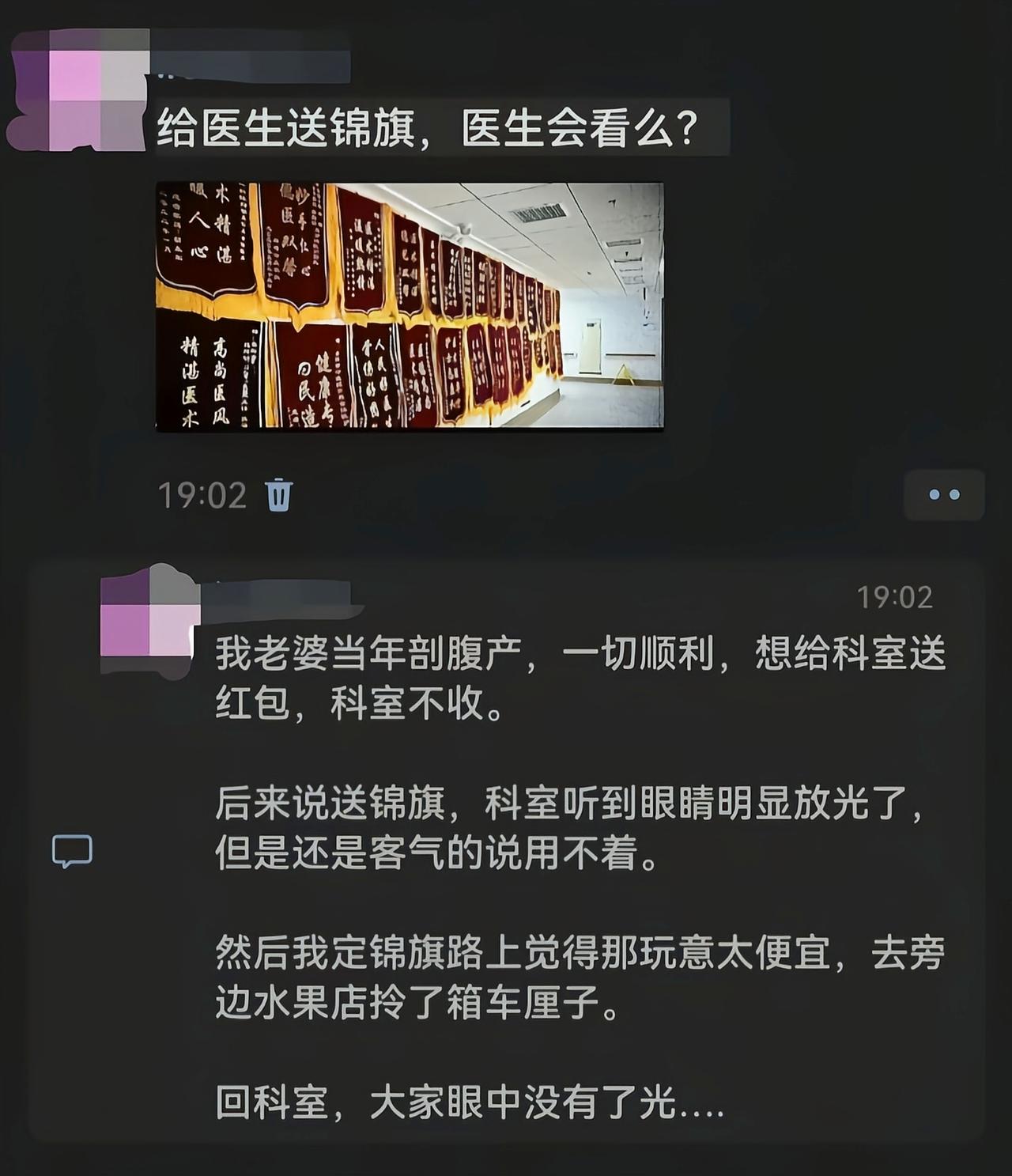 不仅要送，还要举着锦旗挨个科室问[滑稽笑]