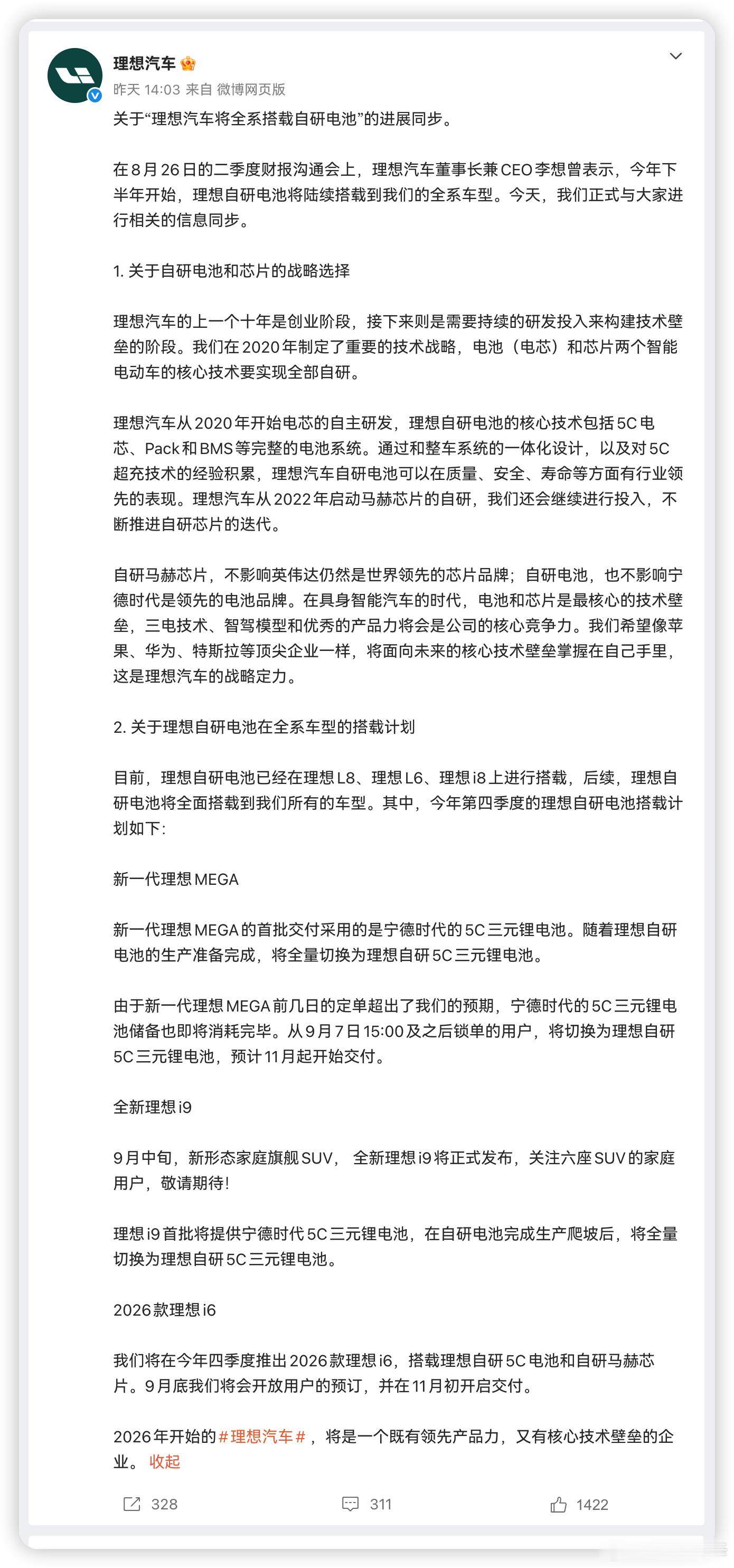 理想昨天官宣自研电池要覆盖全系车型了，L8、L6、i8已经装上，MEGA今天起锁单直接切自研5C电池