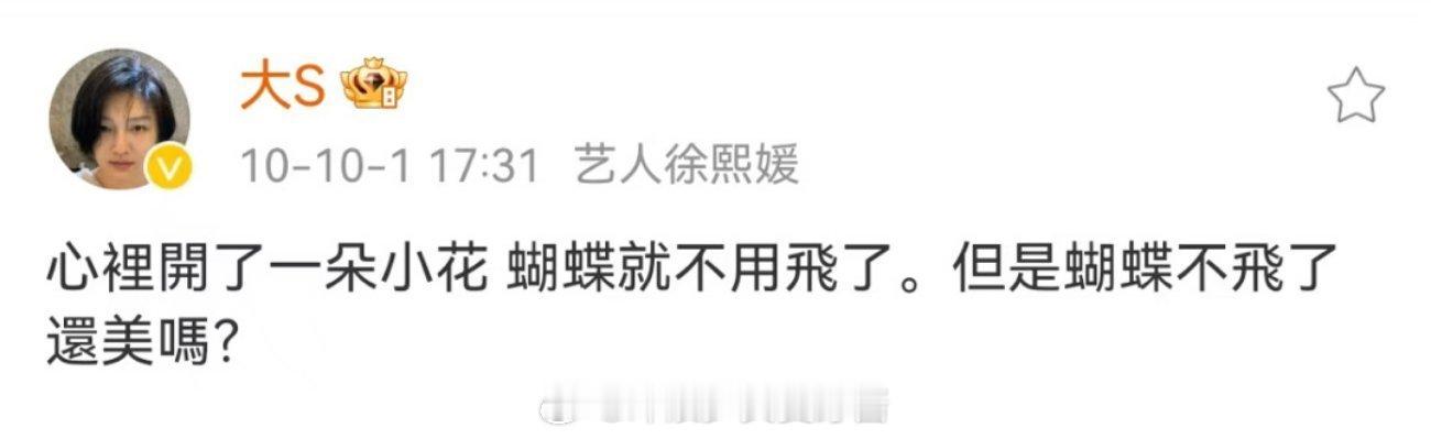 刚和汪小菲谈恋爱时大s发的微博：那一天，她盛装出席奔赴人间疾苦​​​