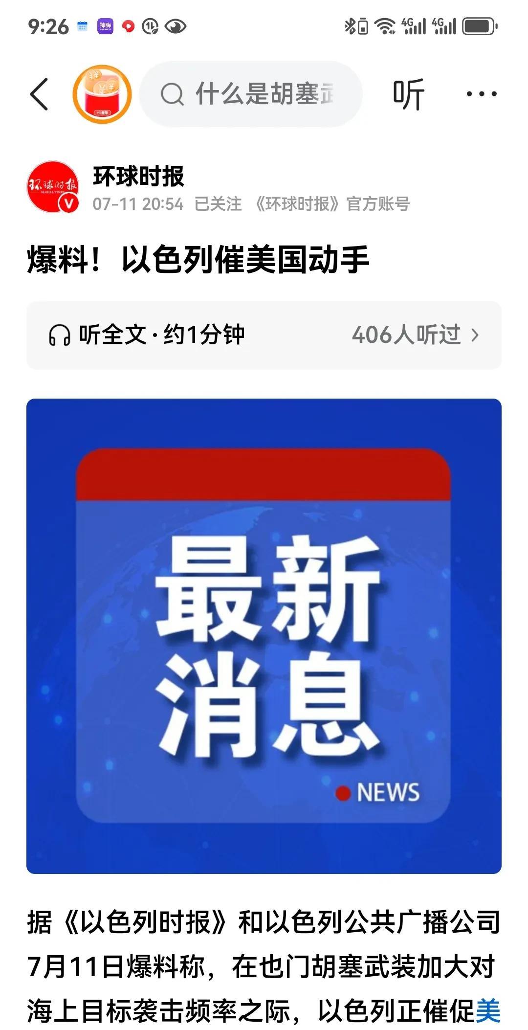 以色列被也门胡塞武装打疯了，几乎每天都会来自红海南部的导弹和无人机的袭击。而且有