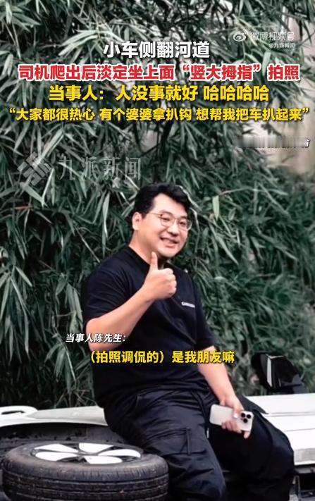 小车侧翻在河道，闻迅赶来的村民赶紧跑来帮忙，到现场一看傻眼了！前不久，四川成都