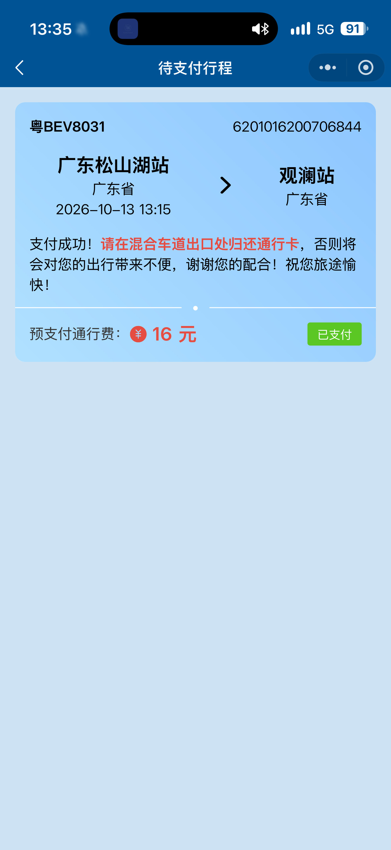 要不说还是深圳先进呢高速口排队的时候，就能把车通行费交了到自己的时候，卡一给，直