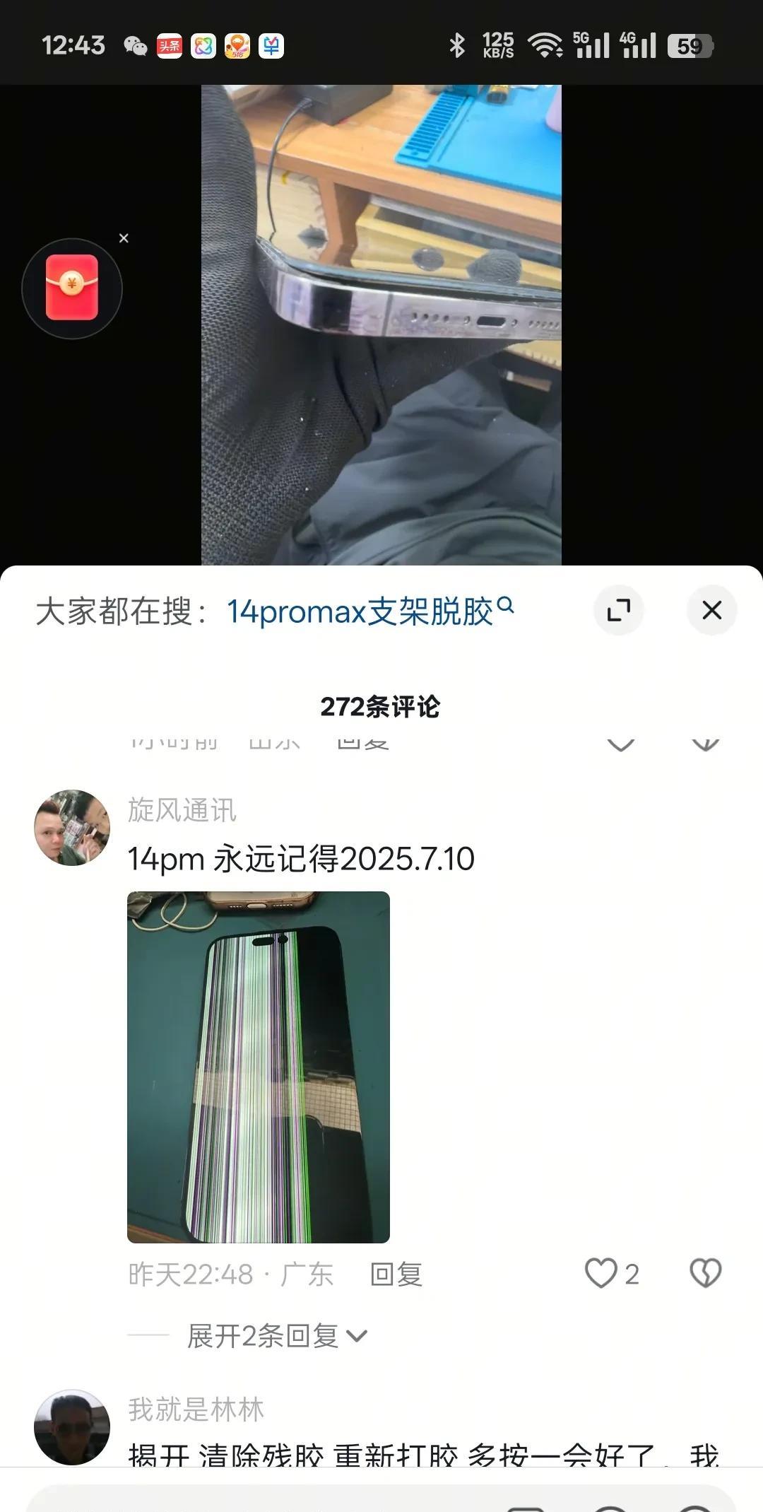 一大早亏1600，心拔凉拔凉的。前两天收了网友的一台苹果14Promax.听筒