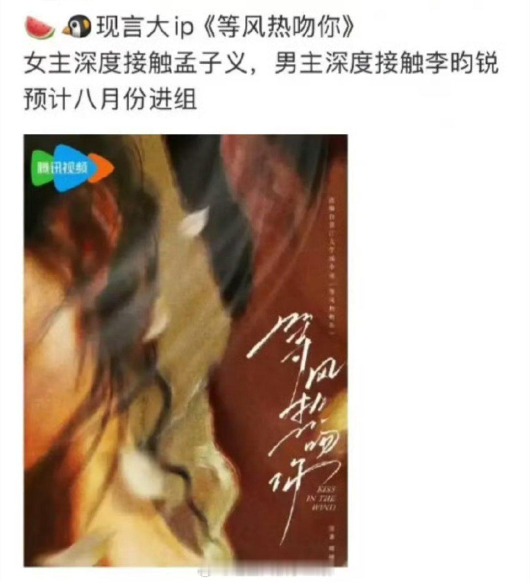 孟子义李昀锐四搭等风热吻你，深度接触孟子义、李昀锐？？