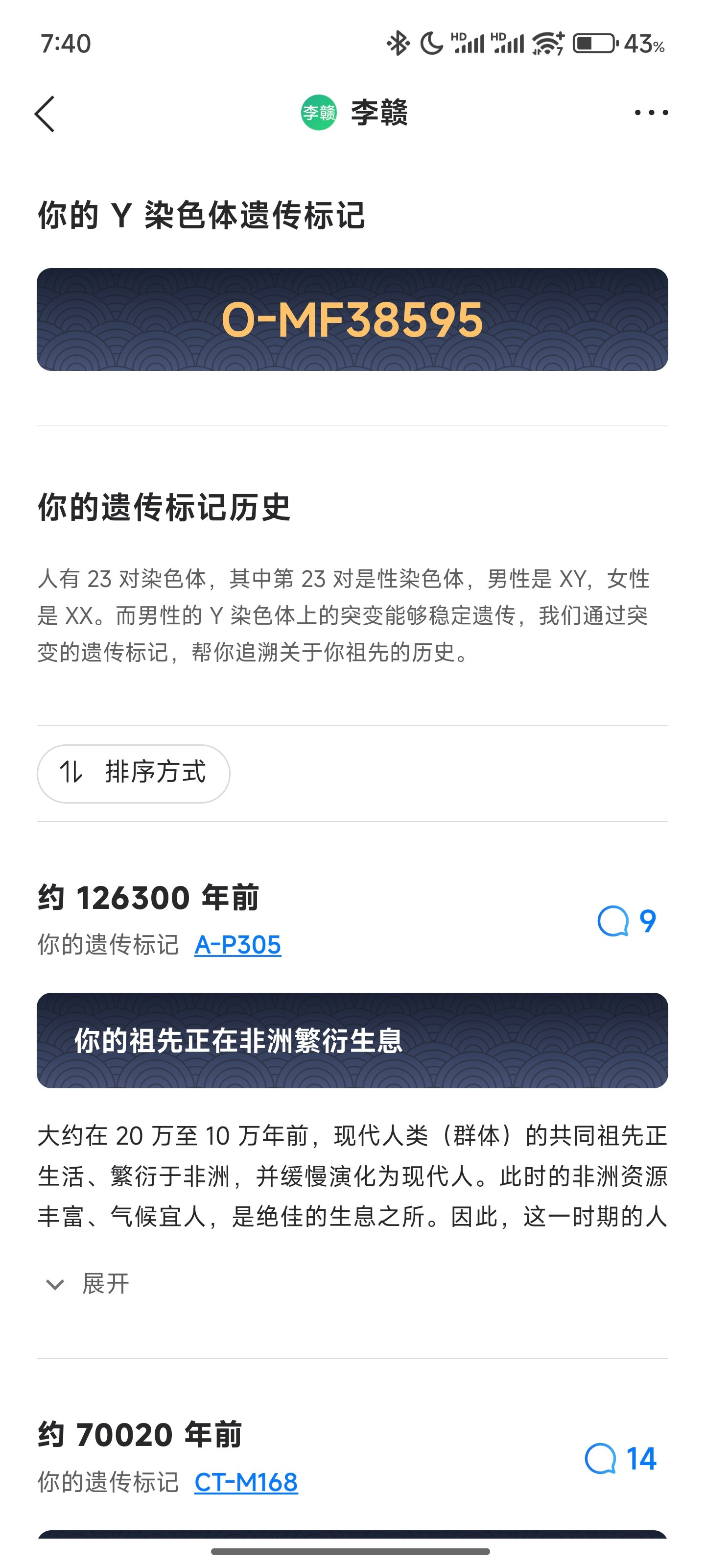 有没有懂基因遗传学的，我祖籍是哪里的？？？​​​