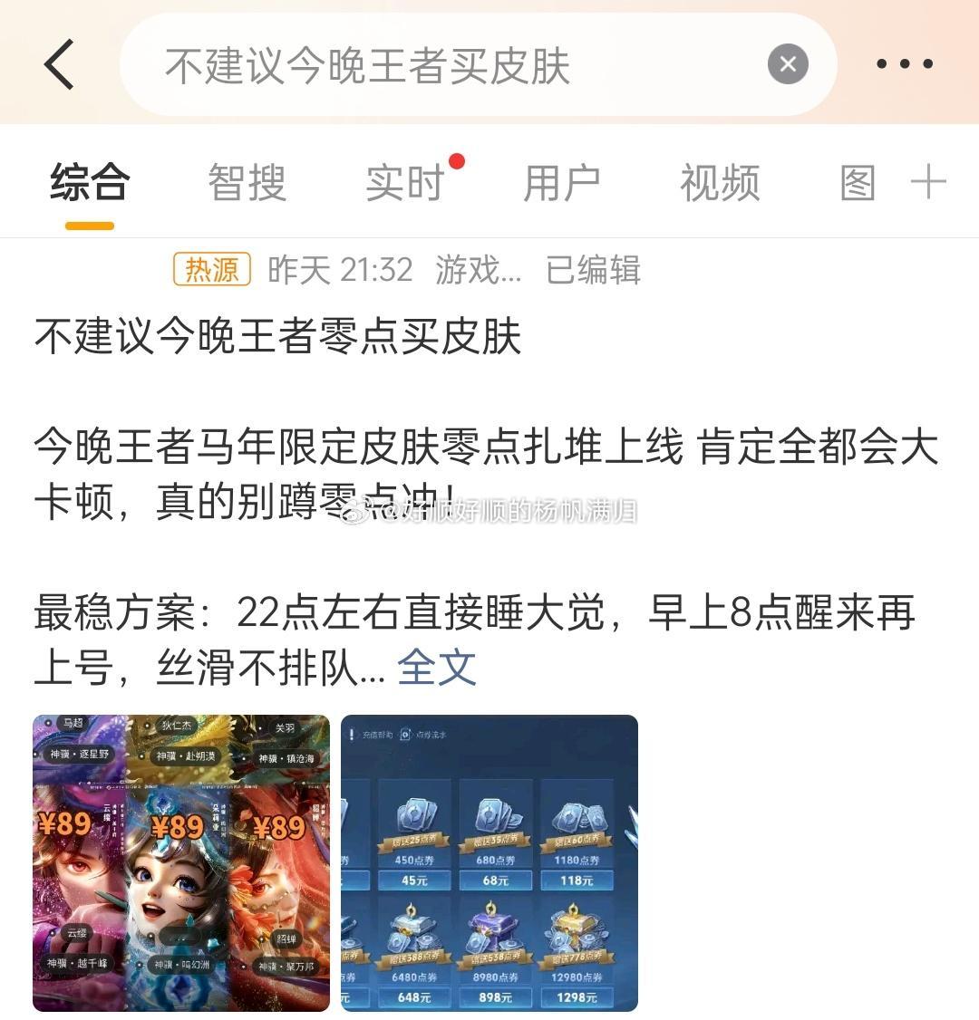 不建议今晚王者买皮肤我看成：不建议买王者皮肤不管怎么说，我已经卸载了感谢王者荣