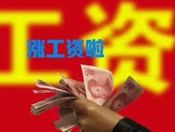 盼了大半年，终于等到事业单位基本工资调整，7月工资条到手，应发栏看着确实上调了
