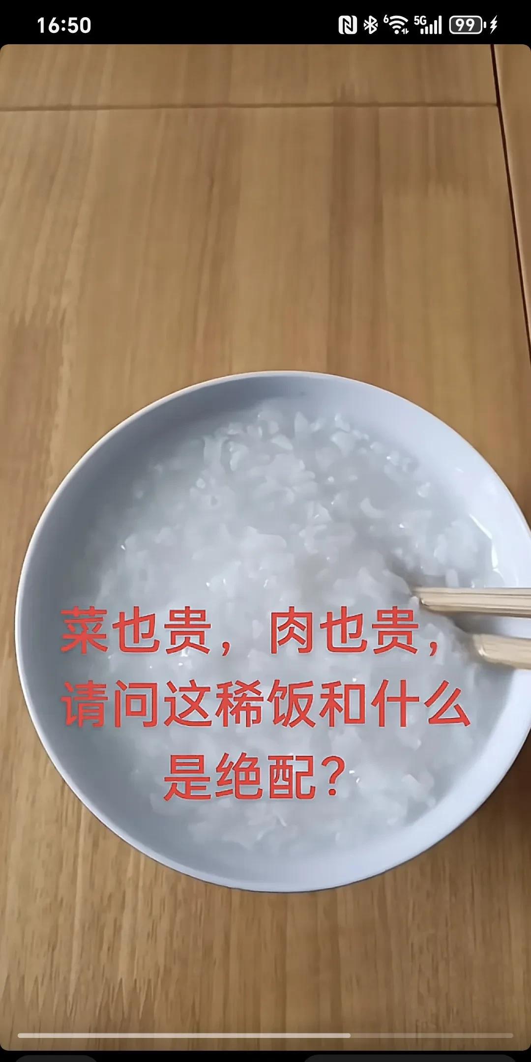 菜也贵，内也贵，请问这个稀饭和什么是绝配？菜贵肉贵，省就别浪费，别人吃肉我吃骨