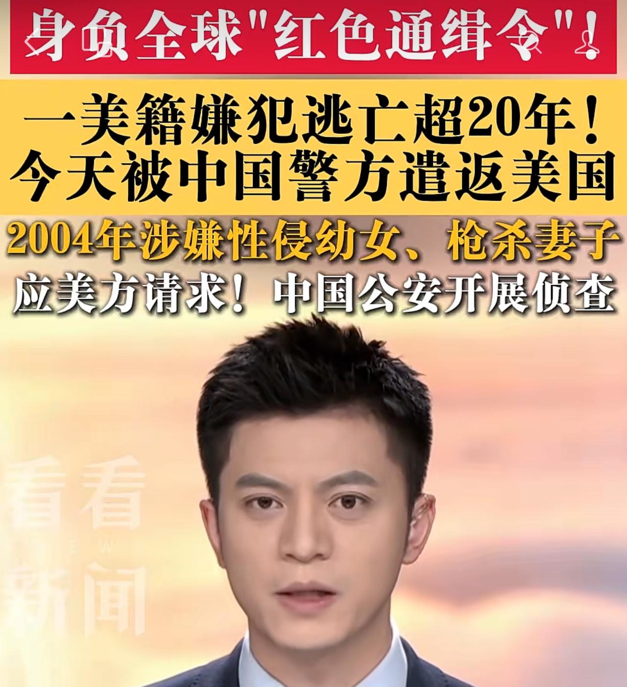 大快人心！7月23日，我国公安部在上海浦东国际机场将美籍嫌犯希尔斯移交给美方，得