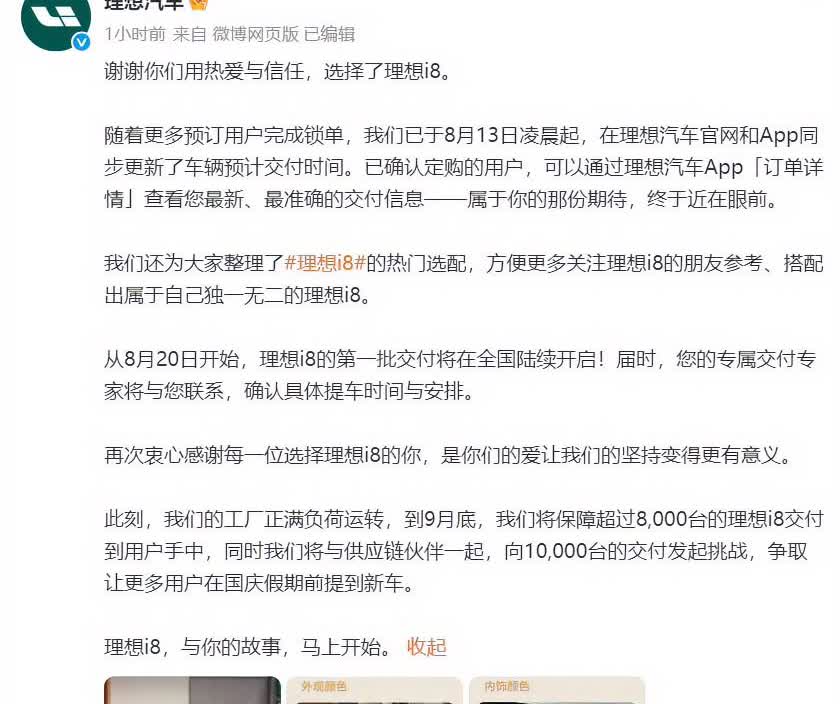 理想官宣了：9月份交付i8，冲一万台！今天下午，理想的官方网站放出了他们