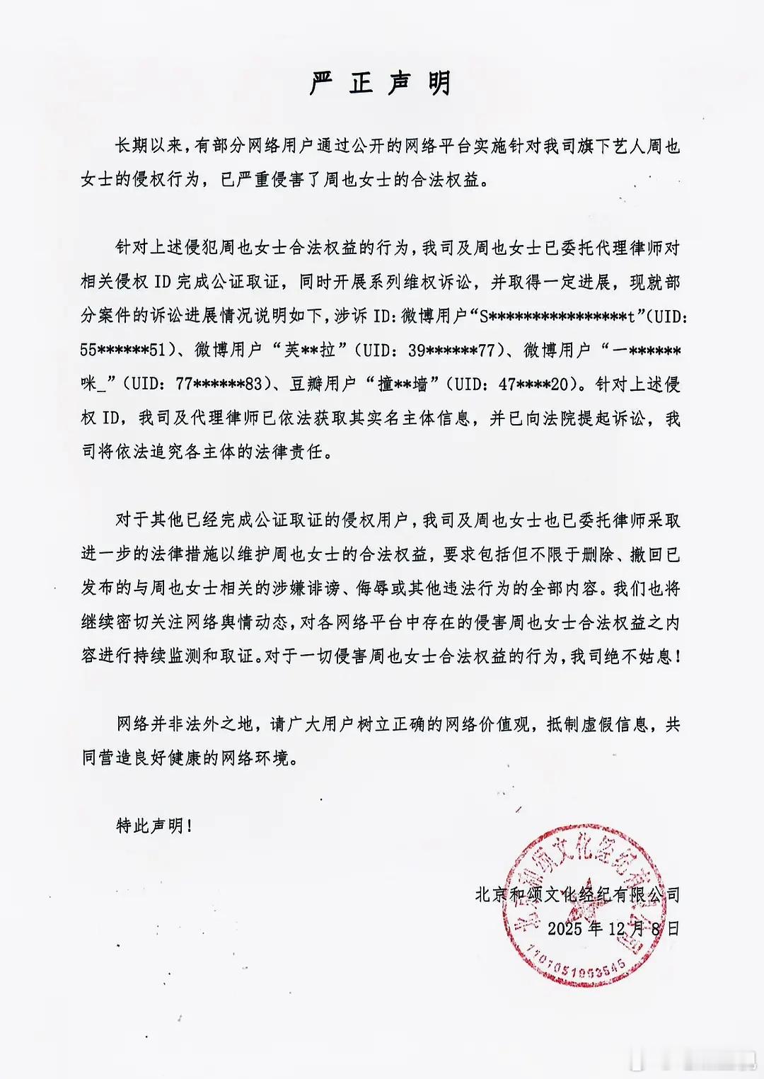 周也告黑，终于行动起来了好像这是第一次？