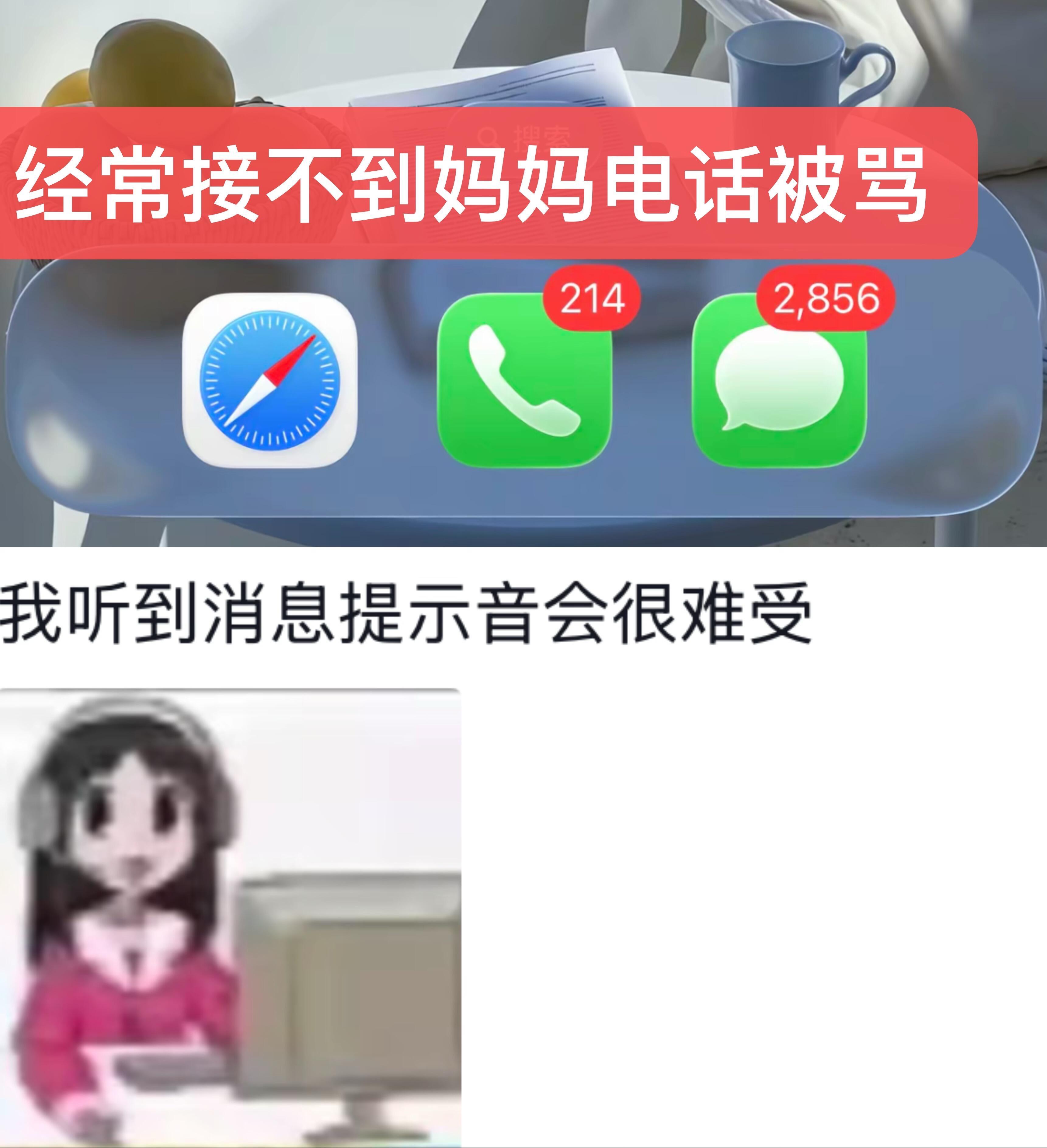 电话常年静音已被老妈制裁​​​