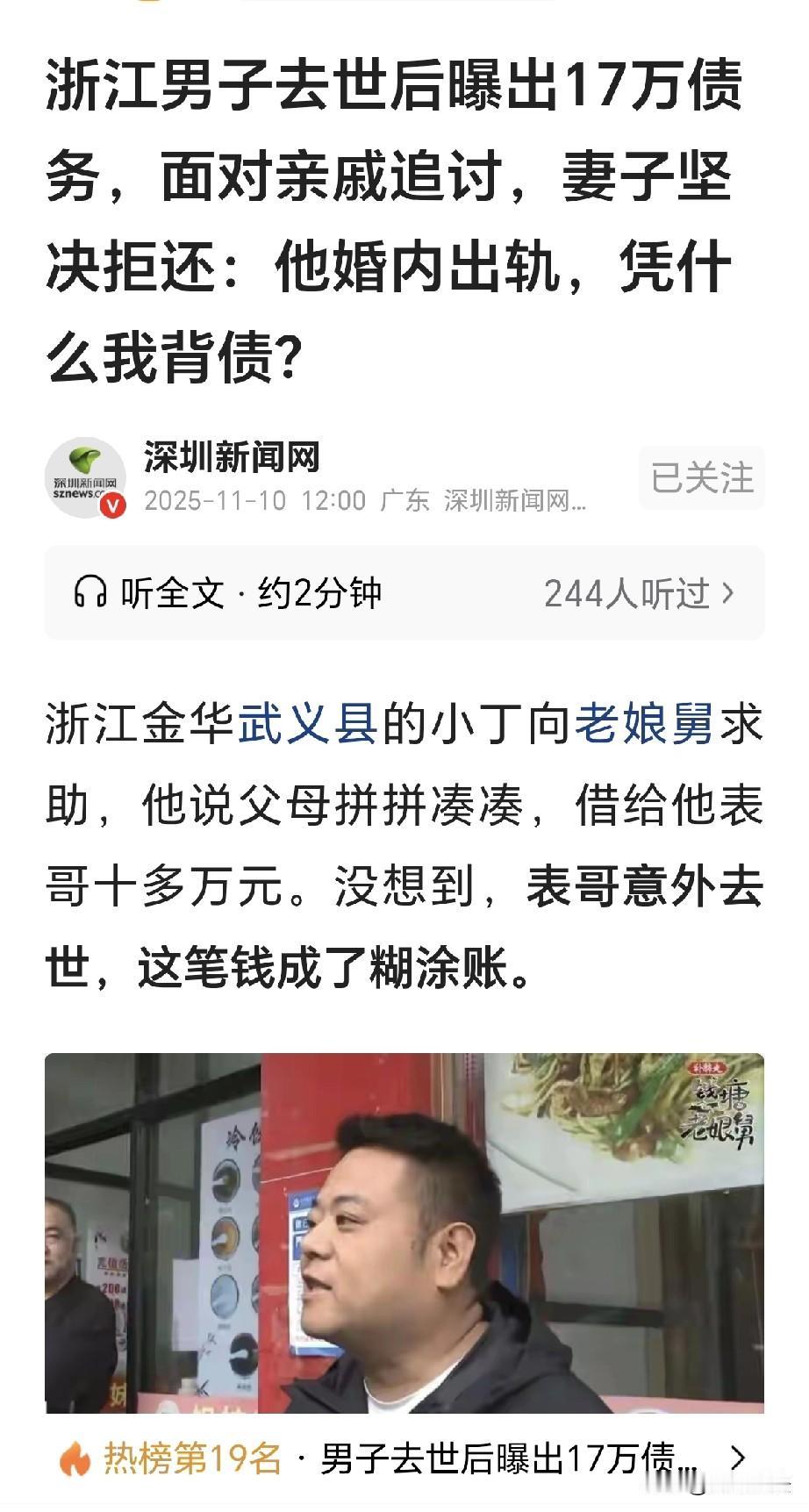 浙江金华，一男子父母开小吃店，表哥前来借钱，父母拼拼凑凑，甚至到银行贷款，一共借