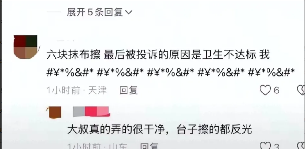 济南31年老店“六块抹布”关门！生意火爆排长队，惨遭举报太无奈“六块抹布”炸